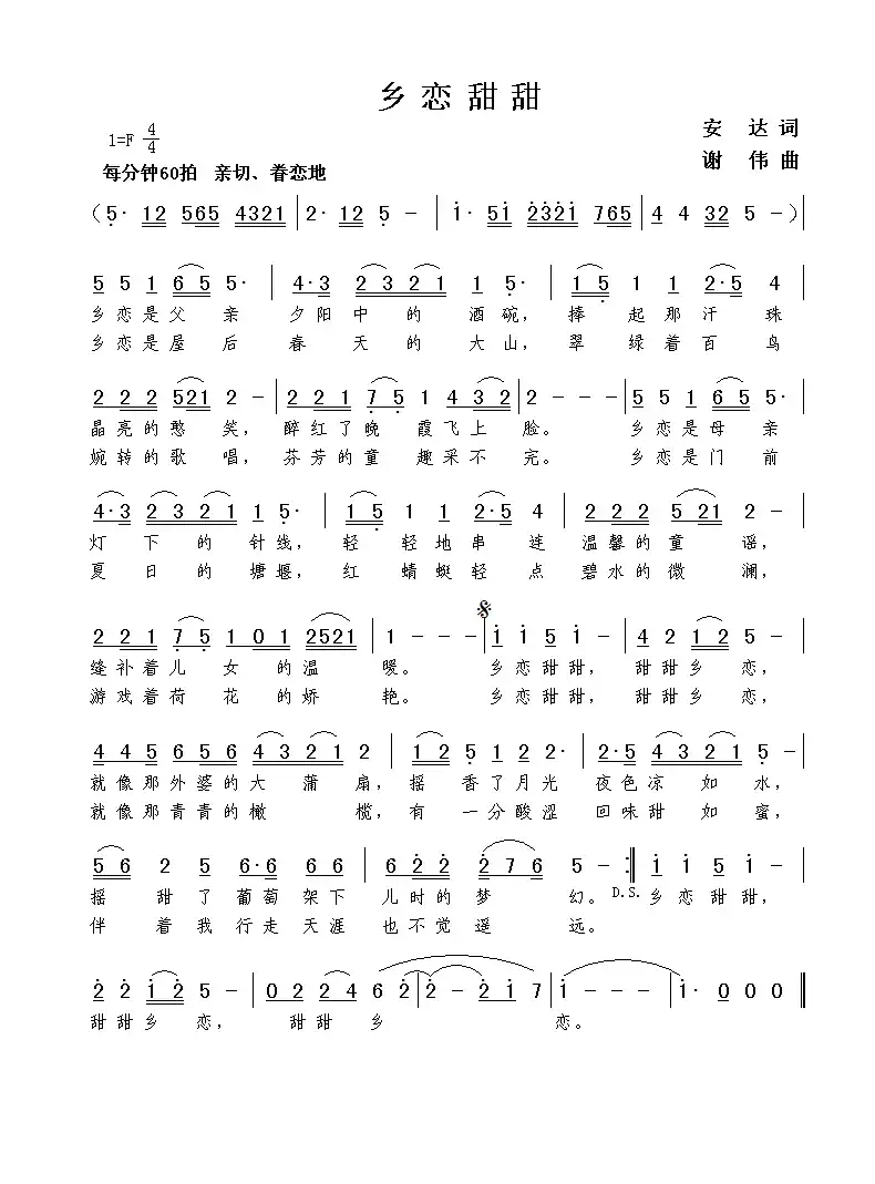 乡恋甜甜(安达词 谢伟曲)