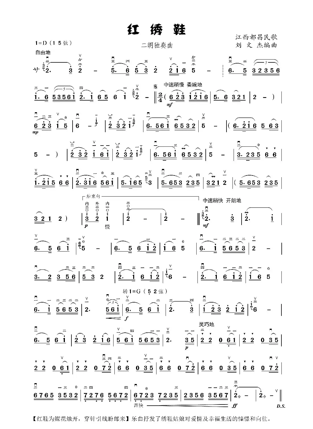 红绣鞋（二胡独奏曲）