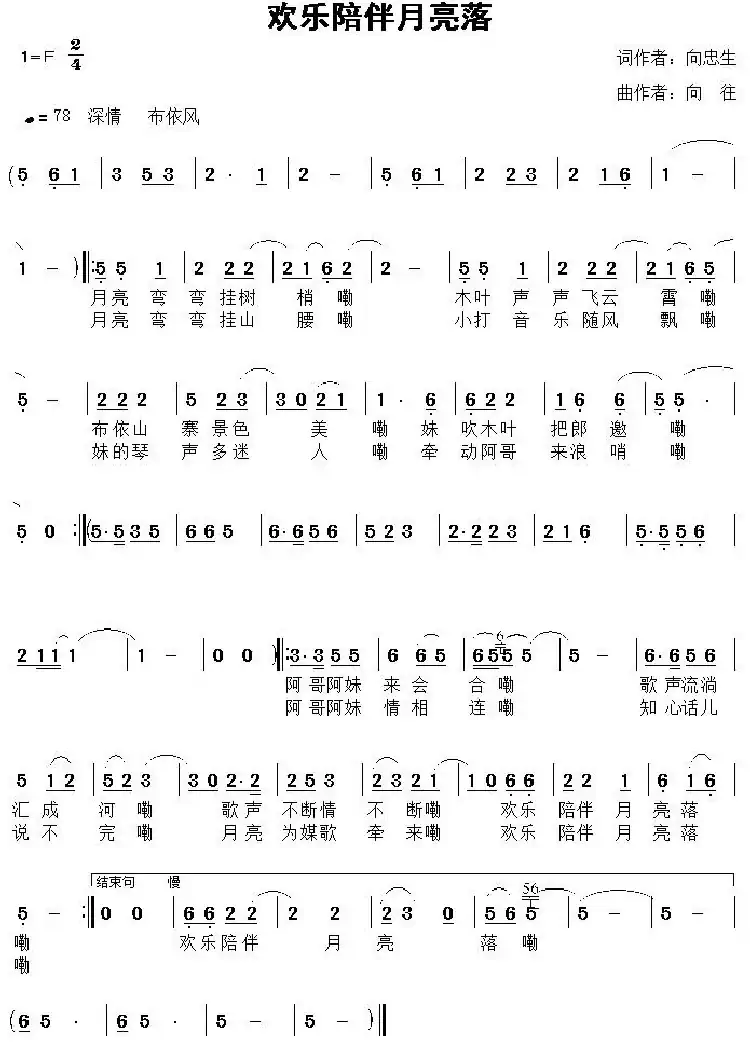 欢乐陪伴月亮落