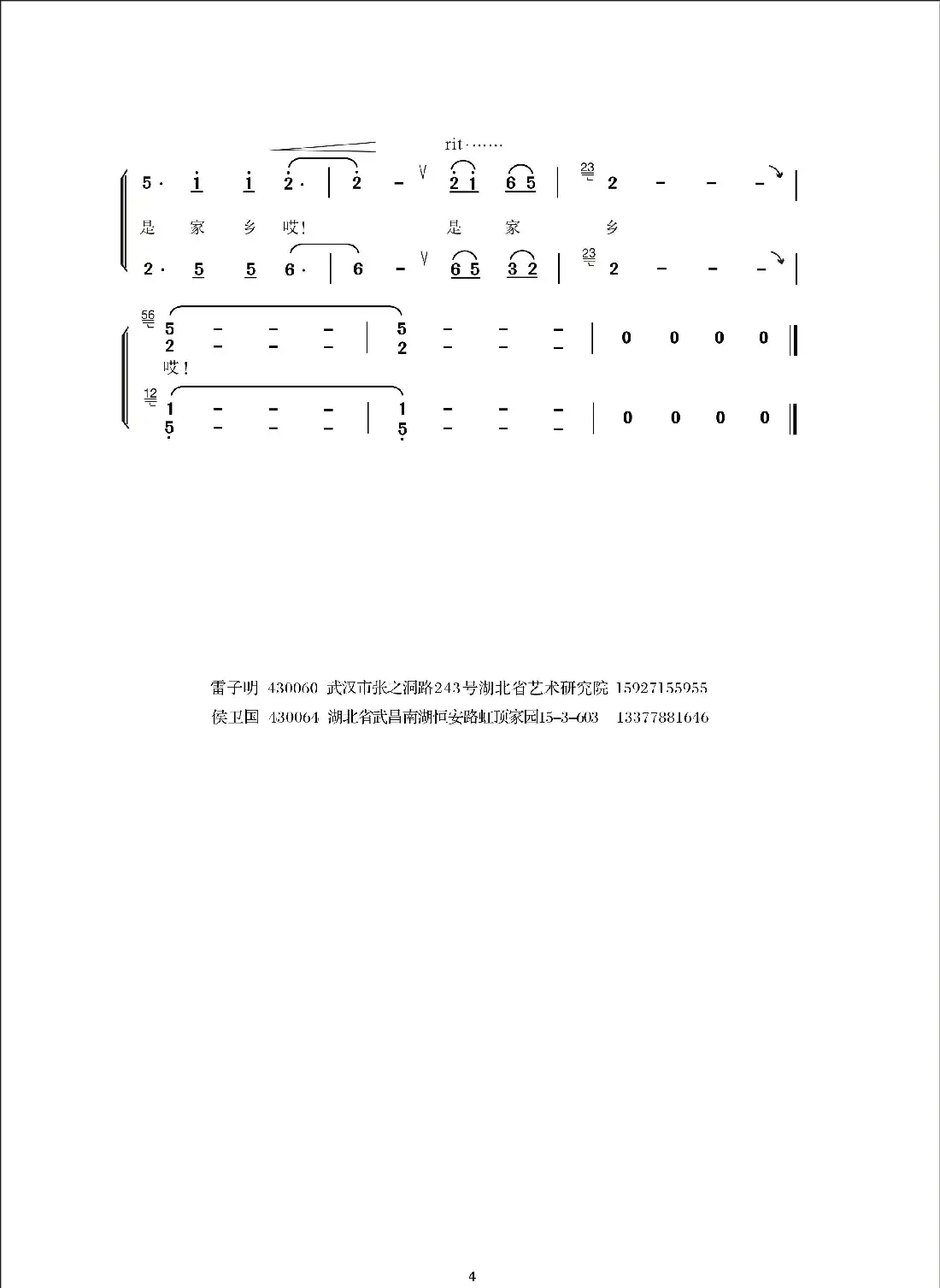 洪湖岸边  （合唱版）