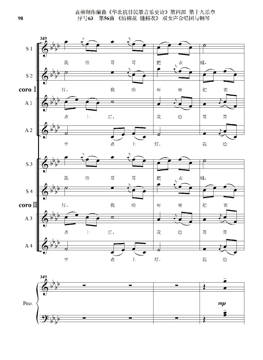 序号63第56曲《纺棉花 缝棉衣》双女声合唱与钢琴