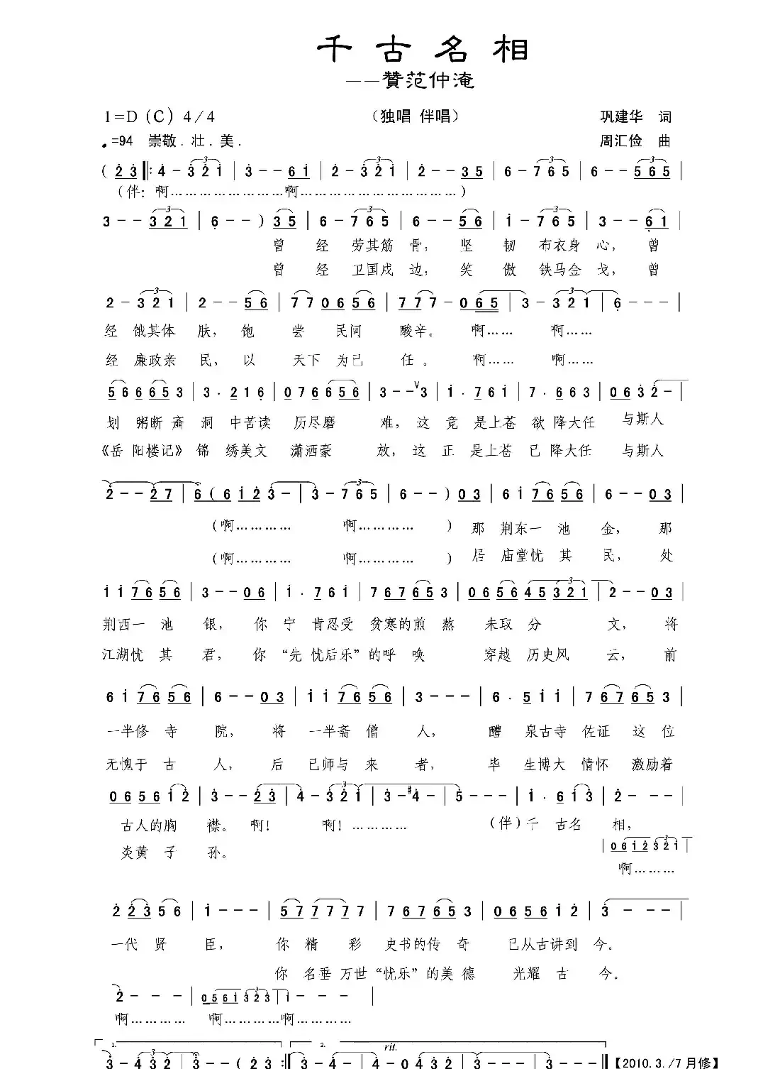 千古名相（独唱+伴唱）