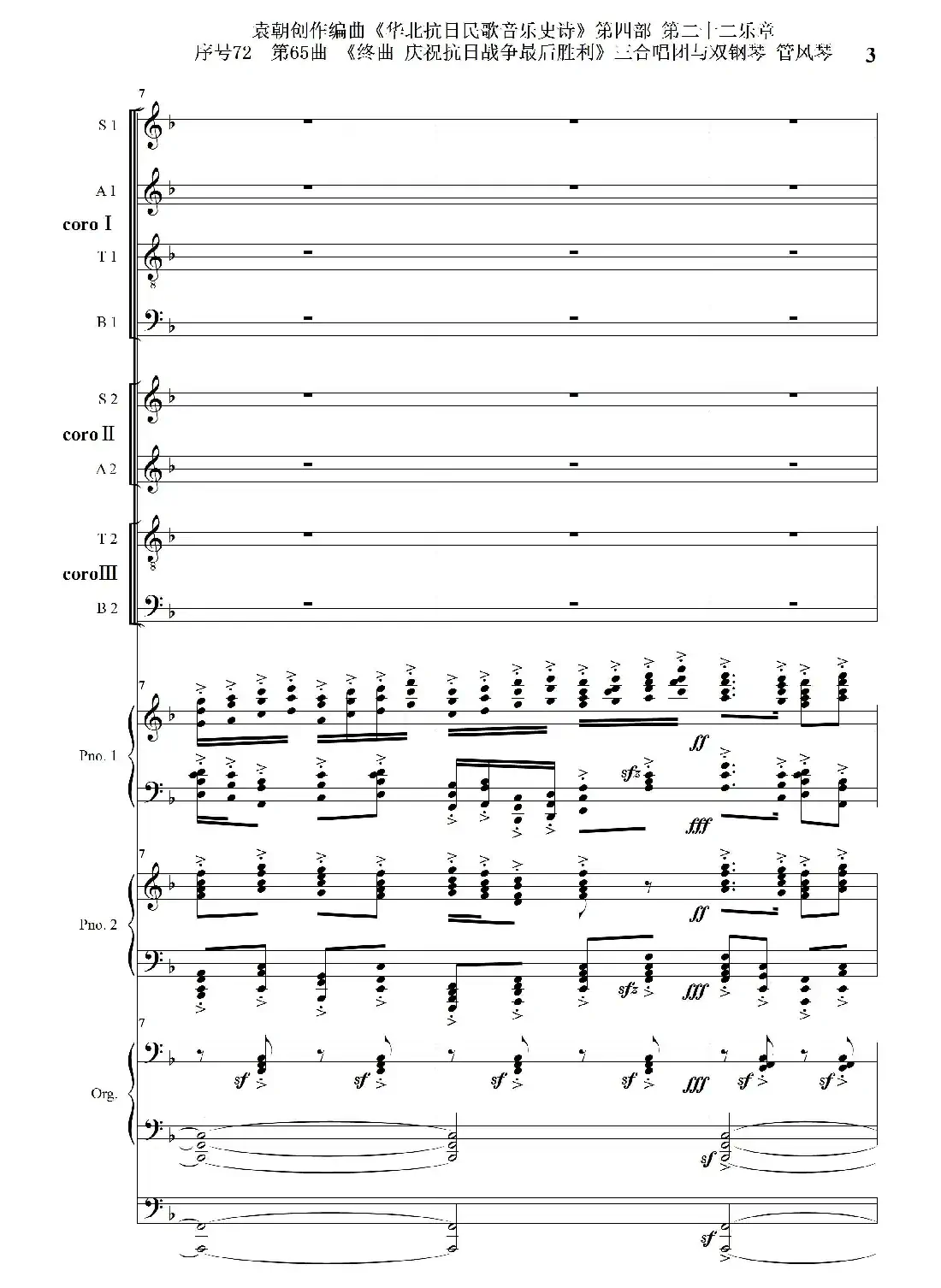 序号72第65曲《终曲 庆祝抗日战争最后胜利》三合唱团与双钢琴 管风琴