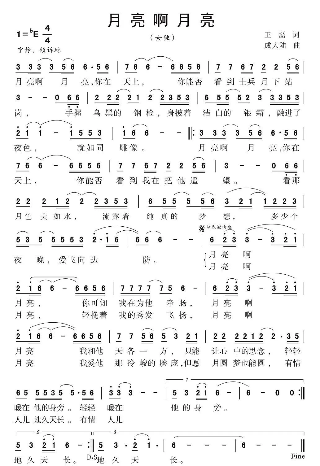 月亮啊月亮