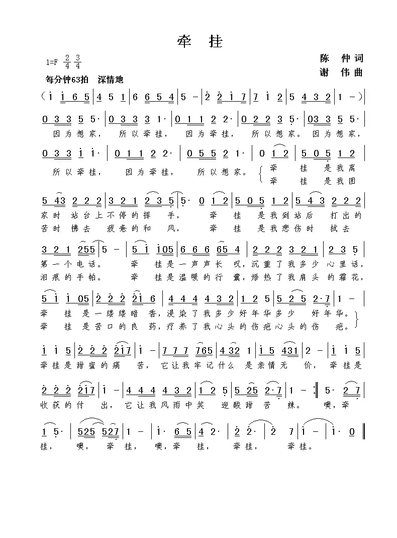 牵挂（陈仲词  谢伟曲）