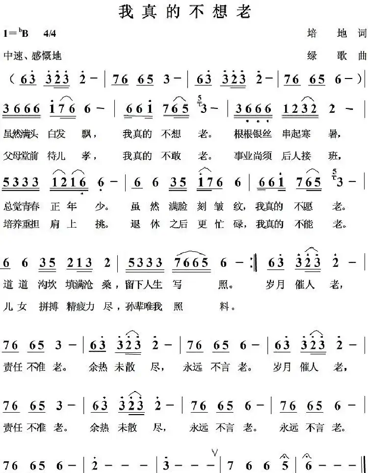 我真得不想老
