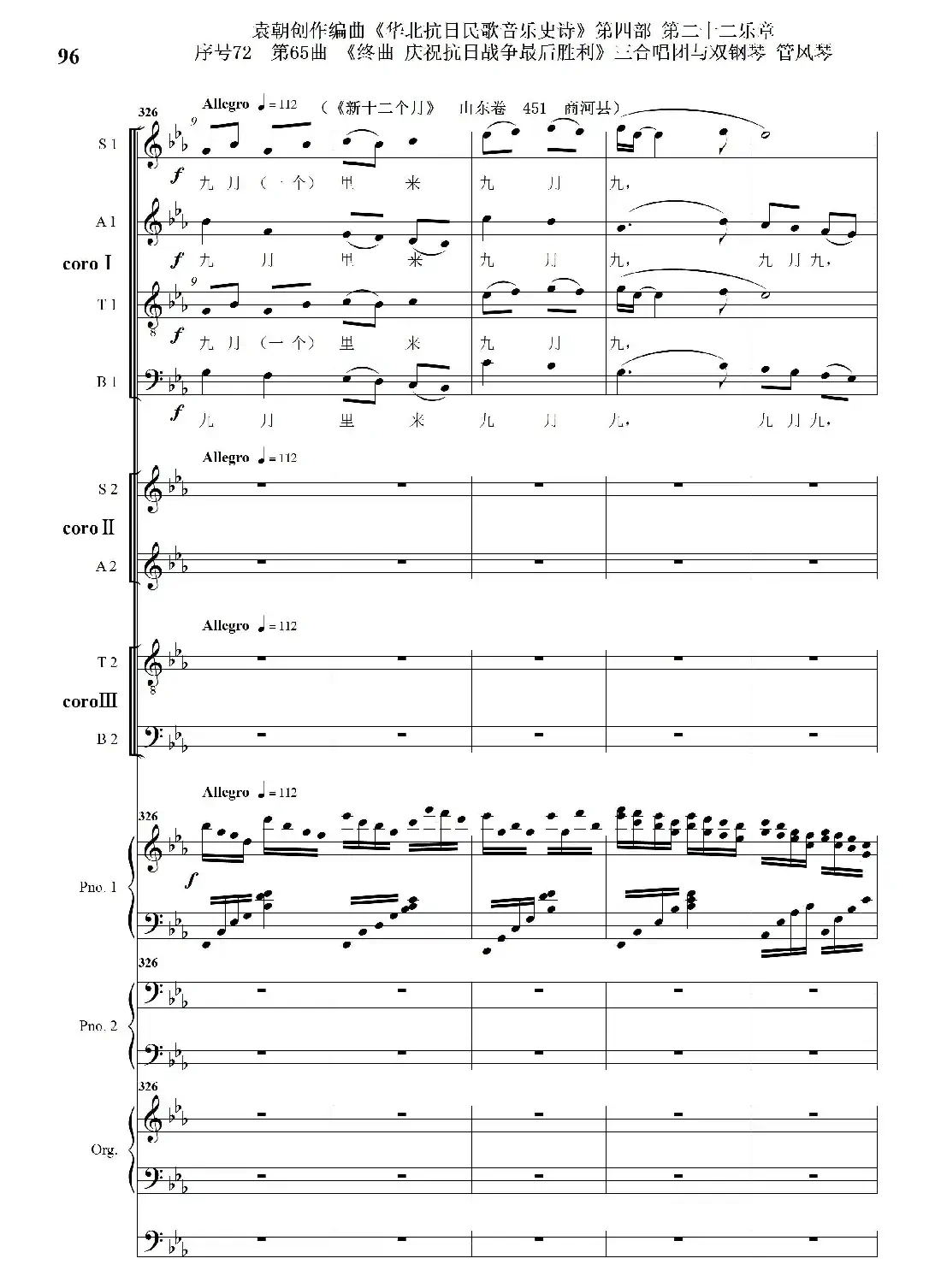序号72第65曲《终曲 庆祝抗日战争最后胜利》三合唱团与双钢琴 管风琴