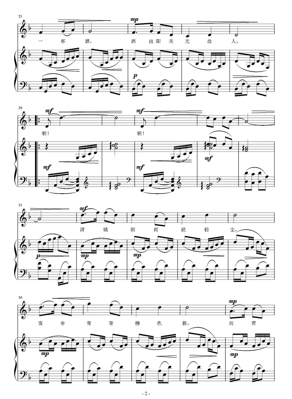 渭城曲（[唐]王维词 刘智强曲 正谱）