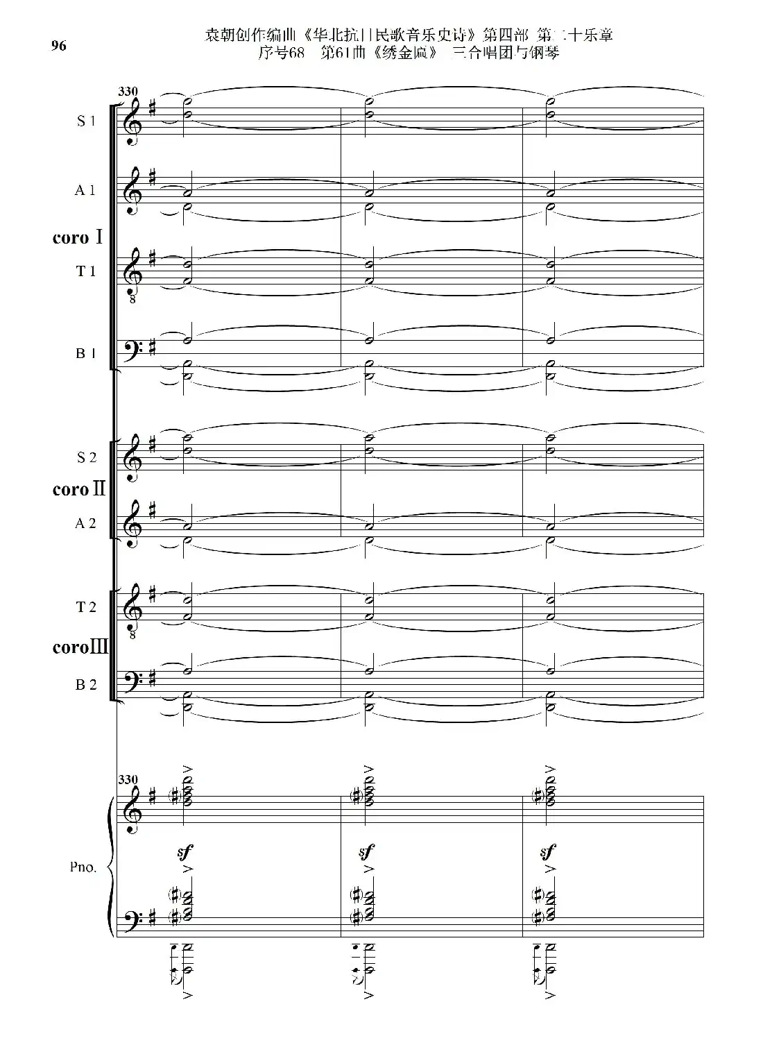 序号68第61曲《绣金匾》三合唱团与钢琴