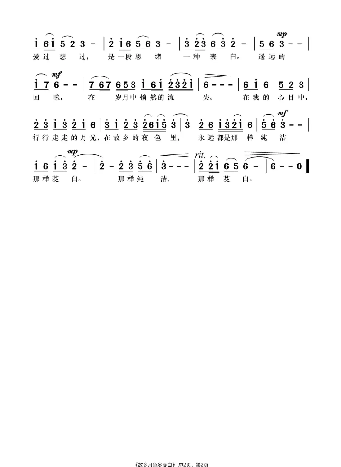 故乡月色多茭白