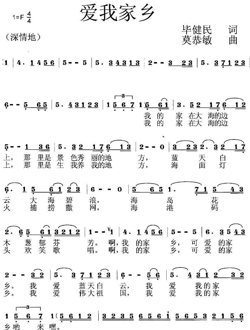 爱我家乡（黄清林版 编曲）