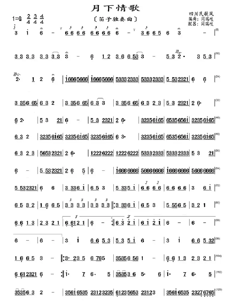 月下情歌(笛子独奏曲)