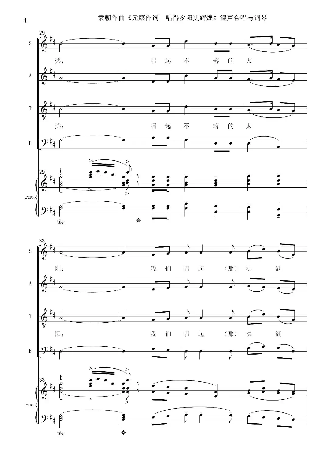 唱的夕阳更辉煌（混声合唱与钢琴）