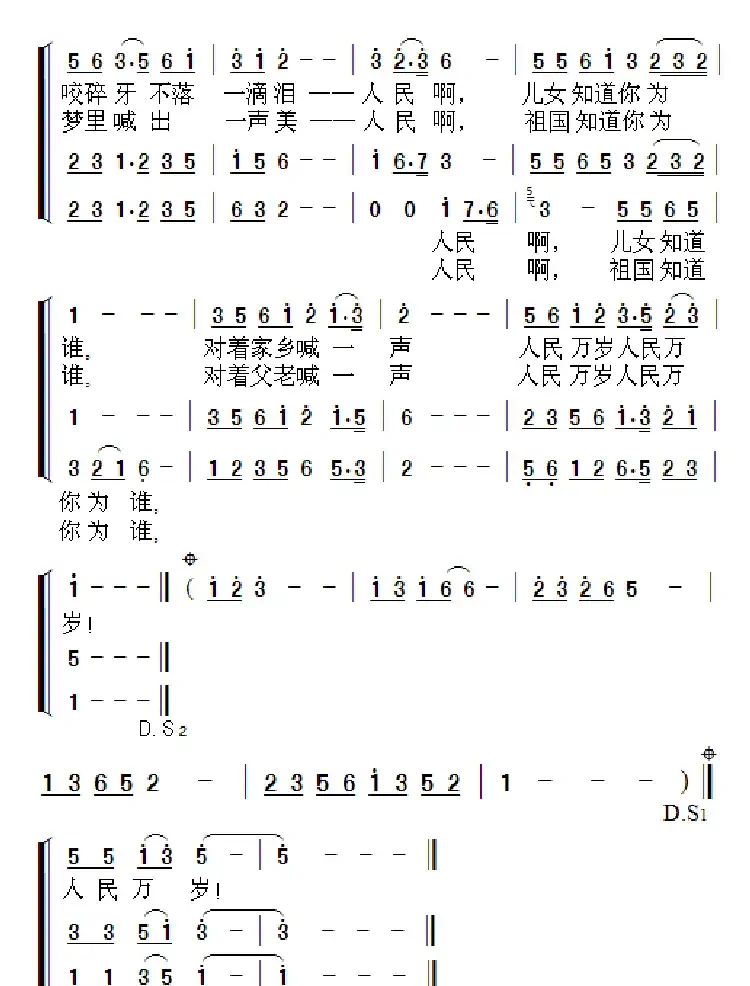 人民万岁（薛成海词 周善儒曲）