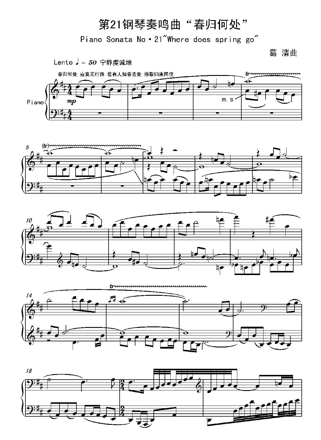 第二十一钢琴奏鸣曲