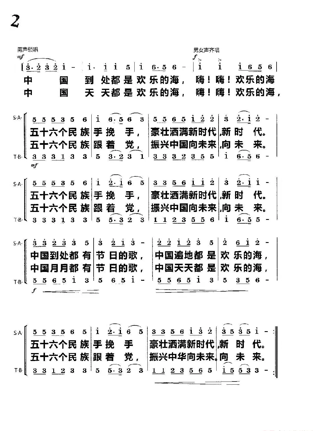 中国，欢乐的海（合唱）