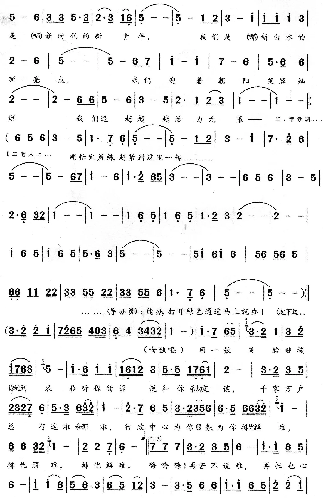 阳光窗口（情景小歌舞）