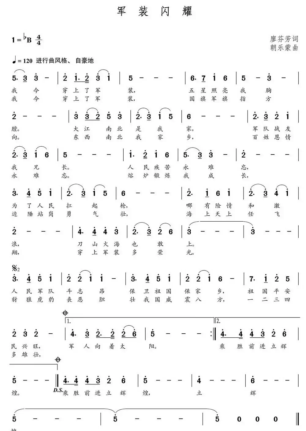 军装闪耀（朝乐蒙曲）