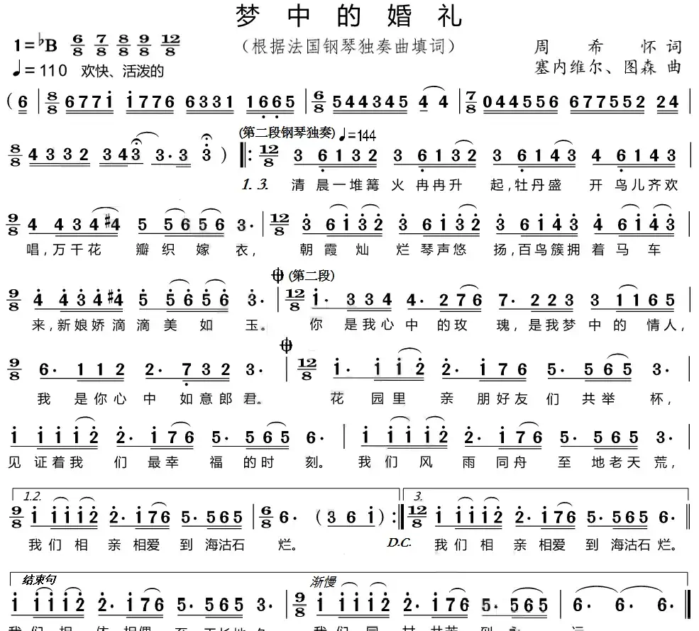 梦中的婚礼(根据法国钢琴独奏曲填词)