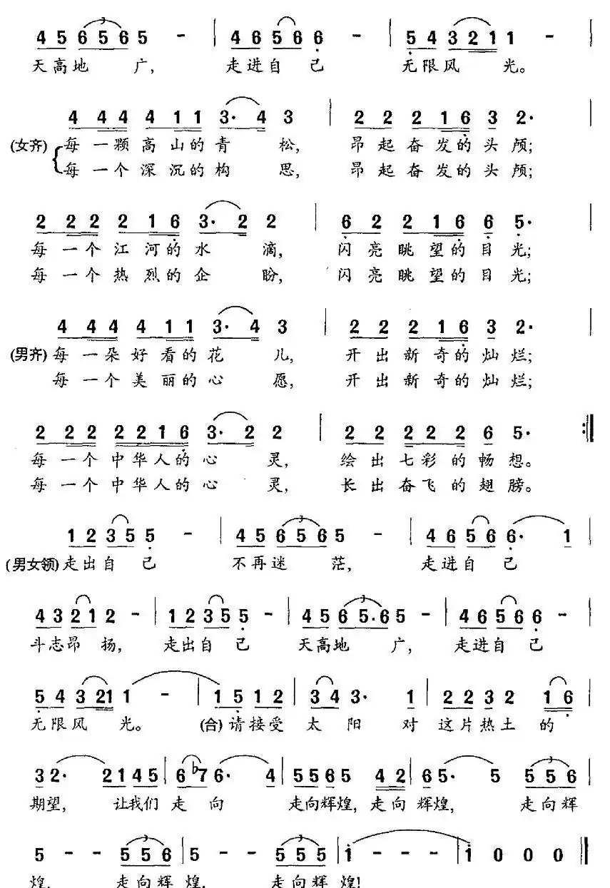走向辉煌(杨有方词 平安俊曲)