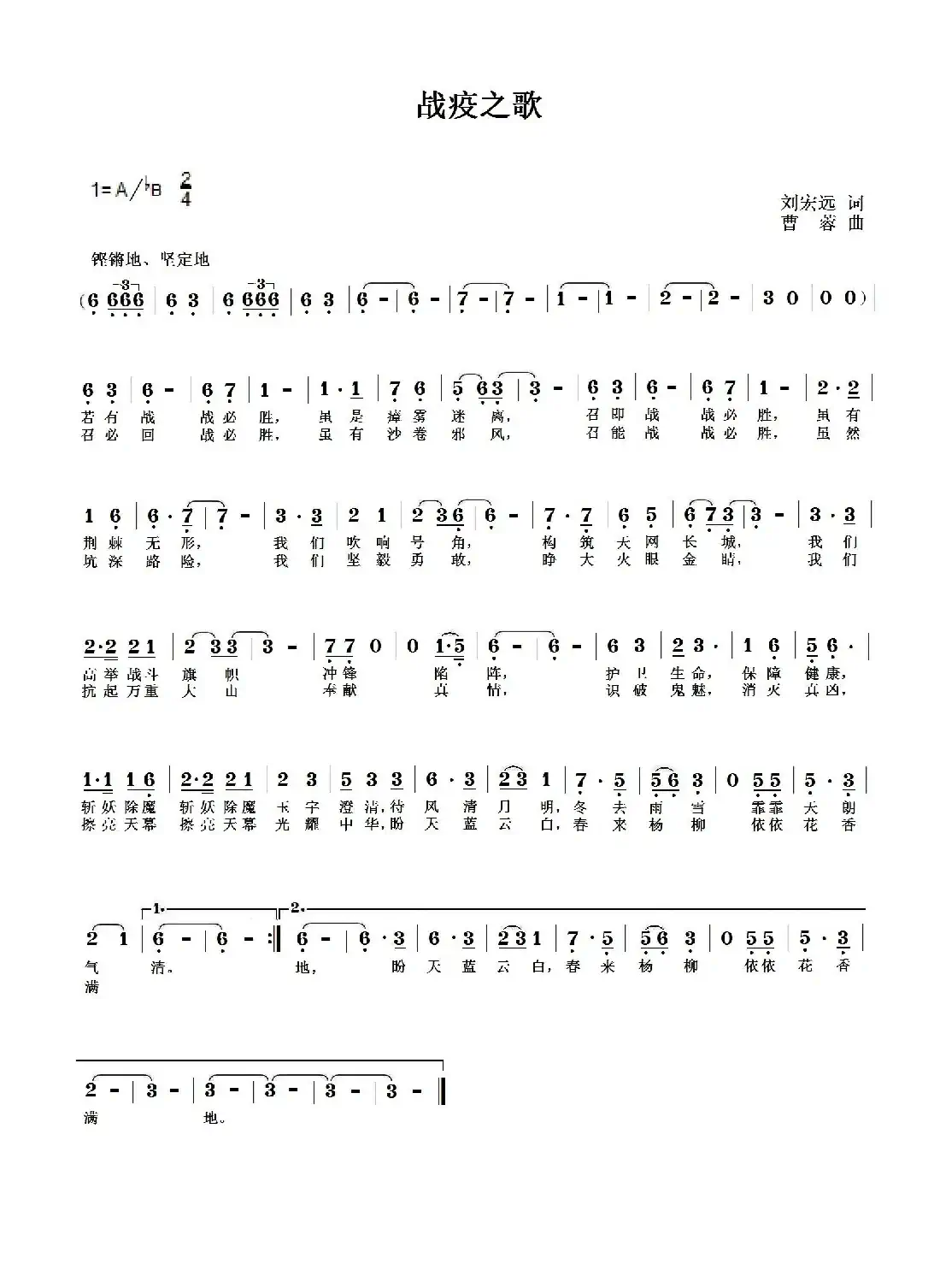 战疫之歌