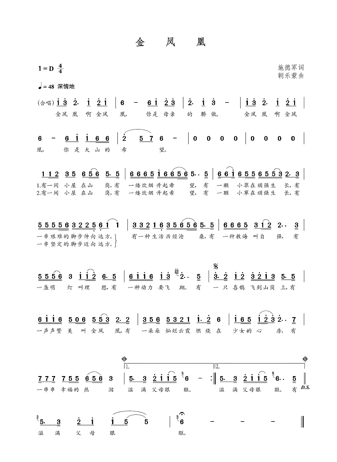 金凤凰（施德军词  朝乐蒙曲）