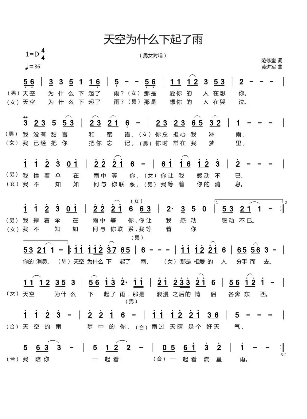 天空为什么下起了雨