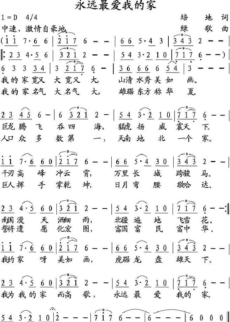 永远最爱我的家