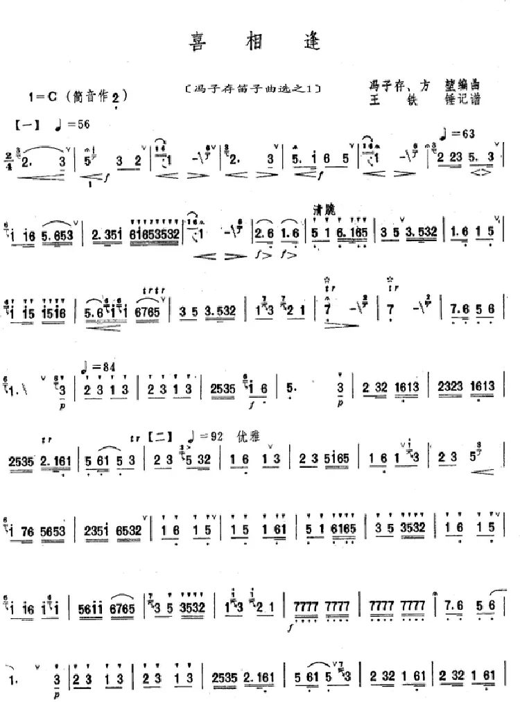 喜相逢（冯子存笛子曲选之1）