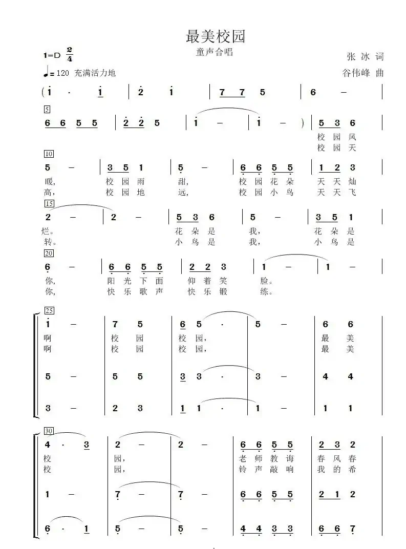 最美校园(童声合唱)