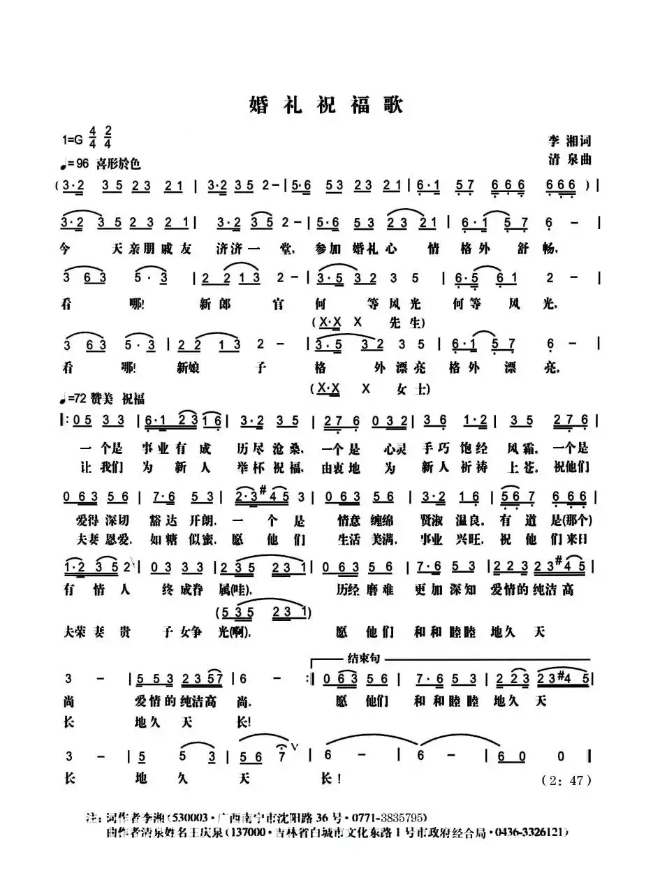 婚礼祝福歌（李湘词 清泉曲）