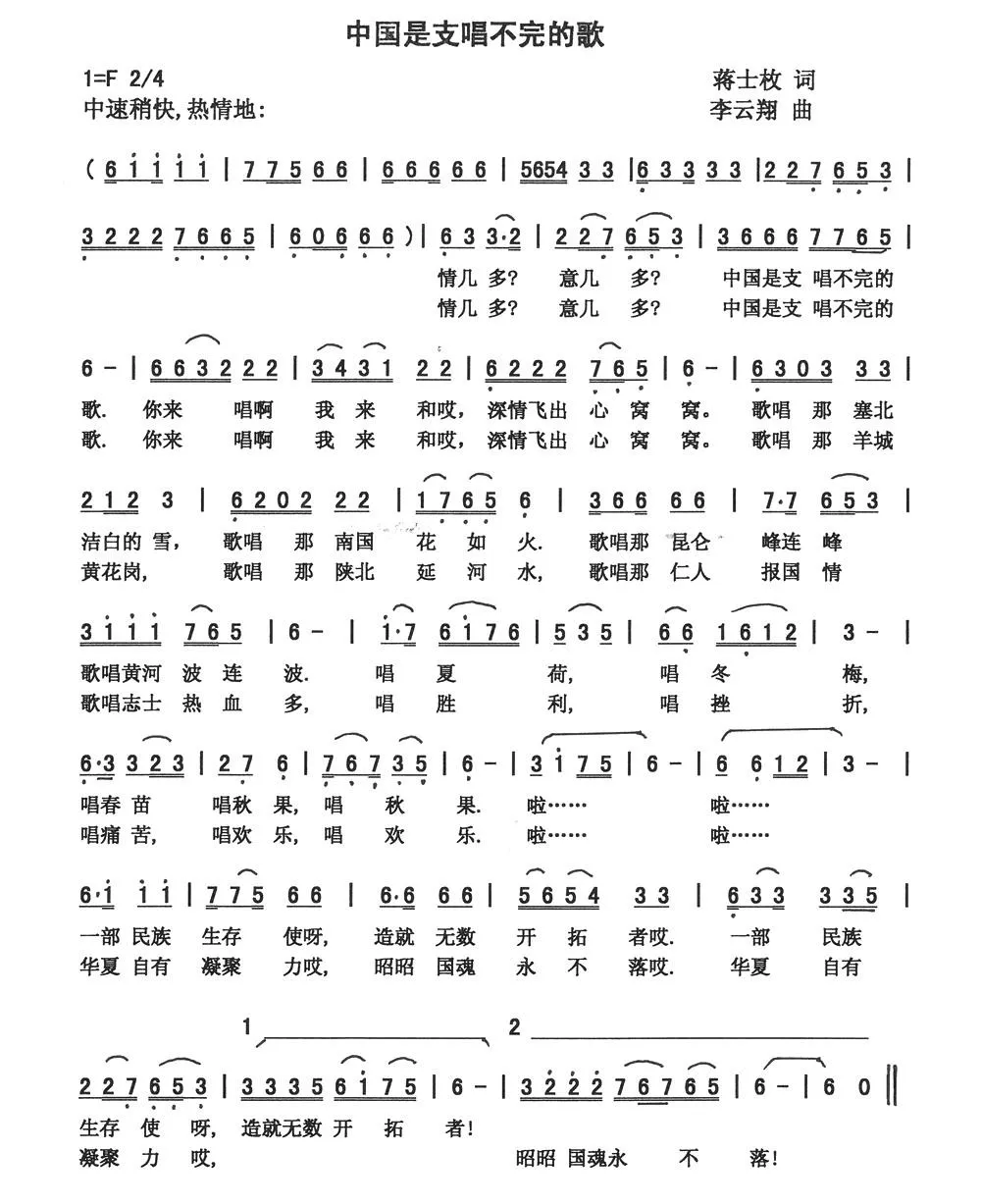 中国是支唱不完的歌（蒋士枚词 李云翔曲）