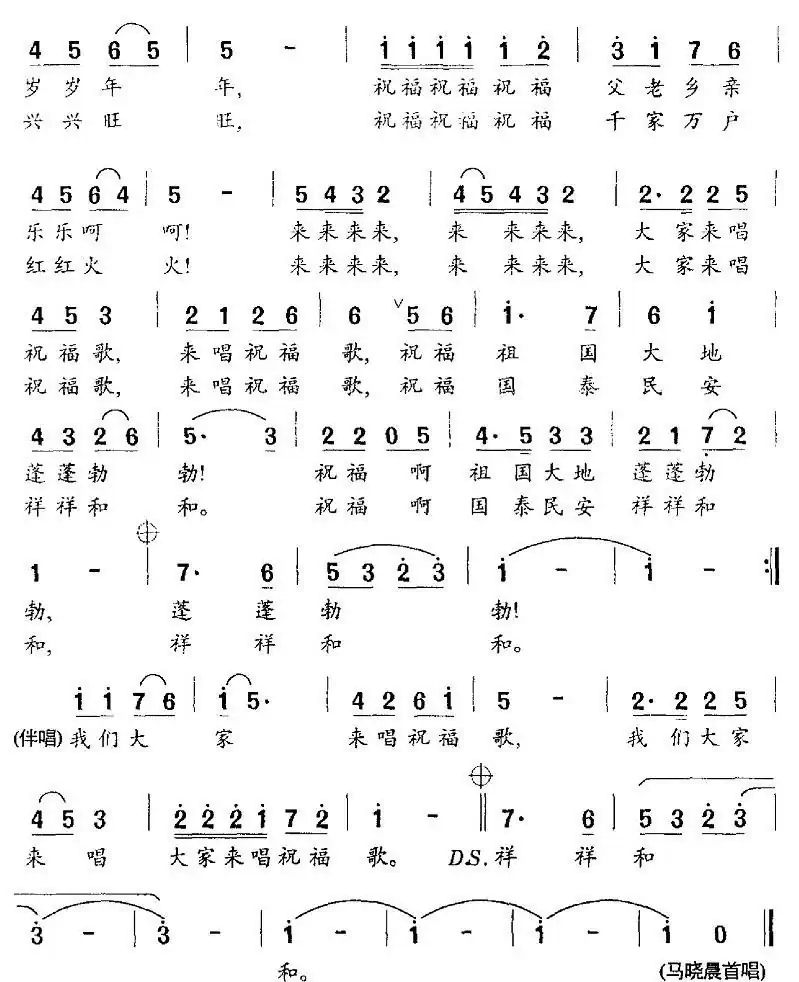 祝福歌（牧歌词 羊鸣曲）