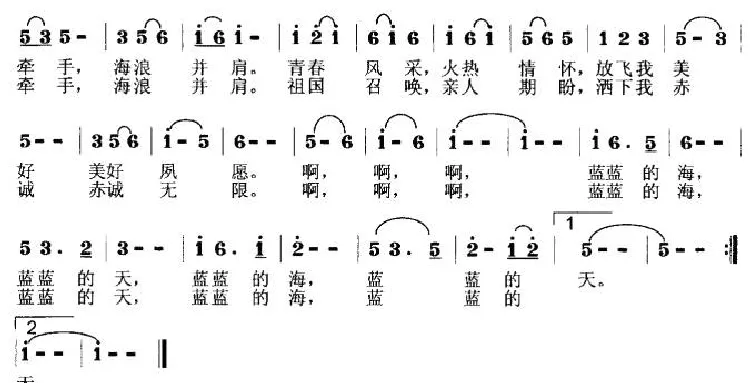 青春海防线（杨东宏词 莫恭敏曲）