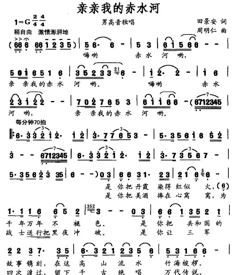 亲亲我的赤水河（海政文工团汤俊演唱）