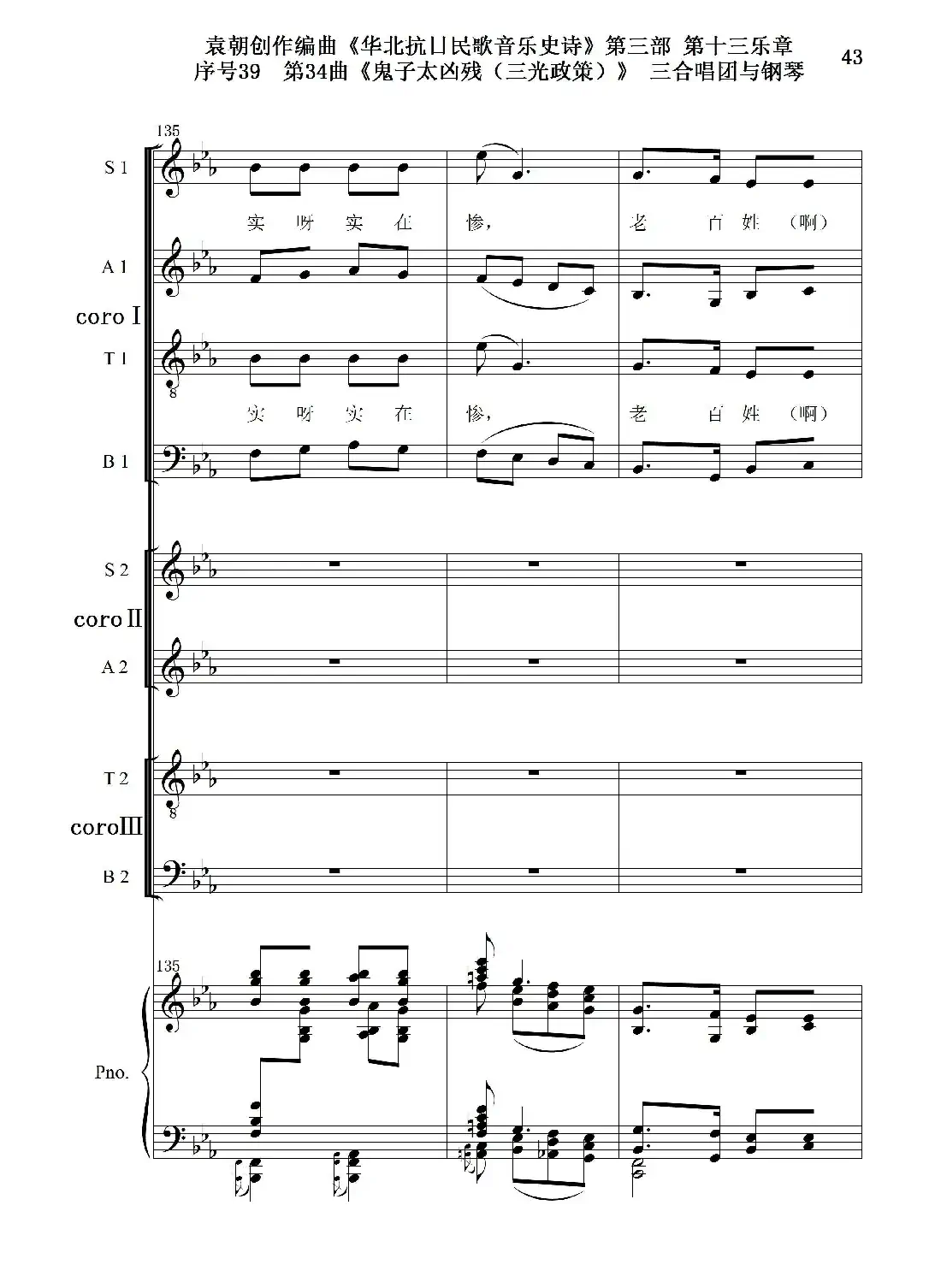 序号39第34曲《鬼子太凶残（三光政策）》三合唱团与钢琴