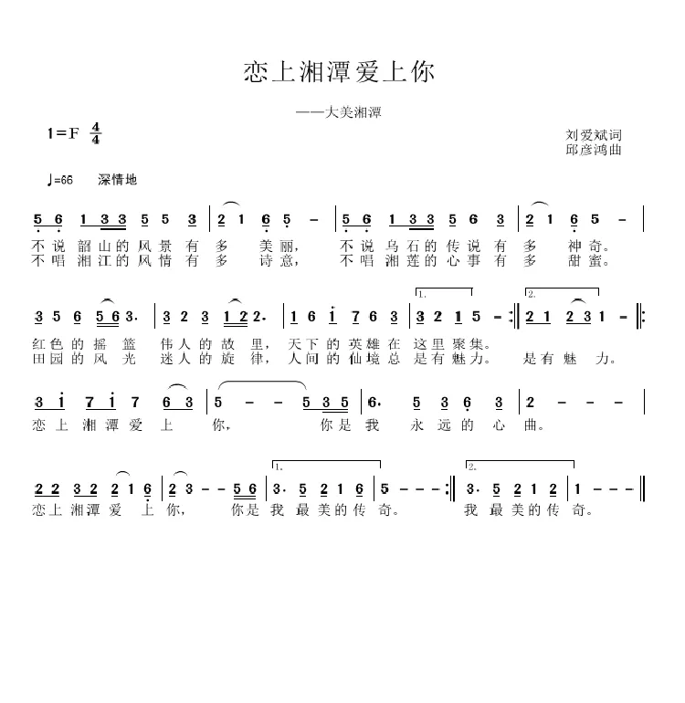 恋上湘潭 爱上你