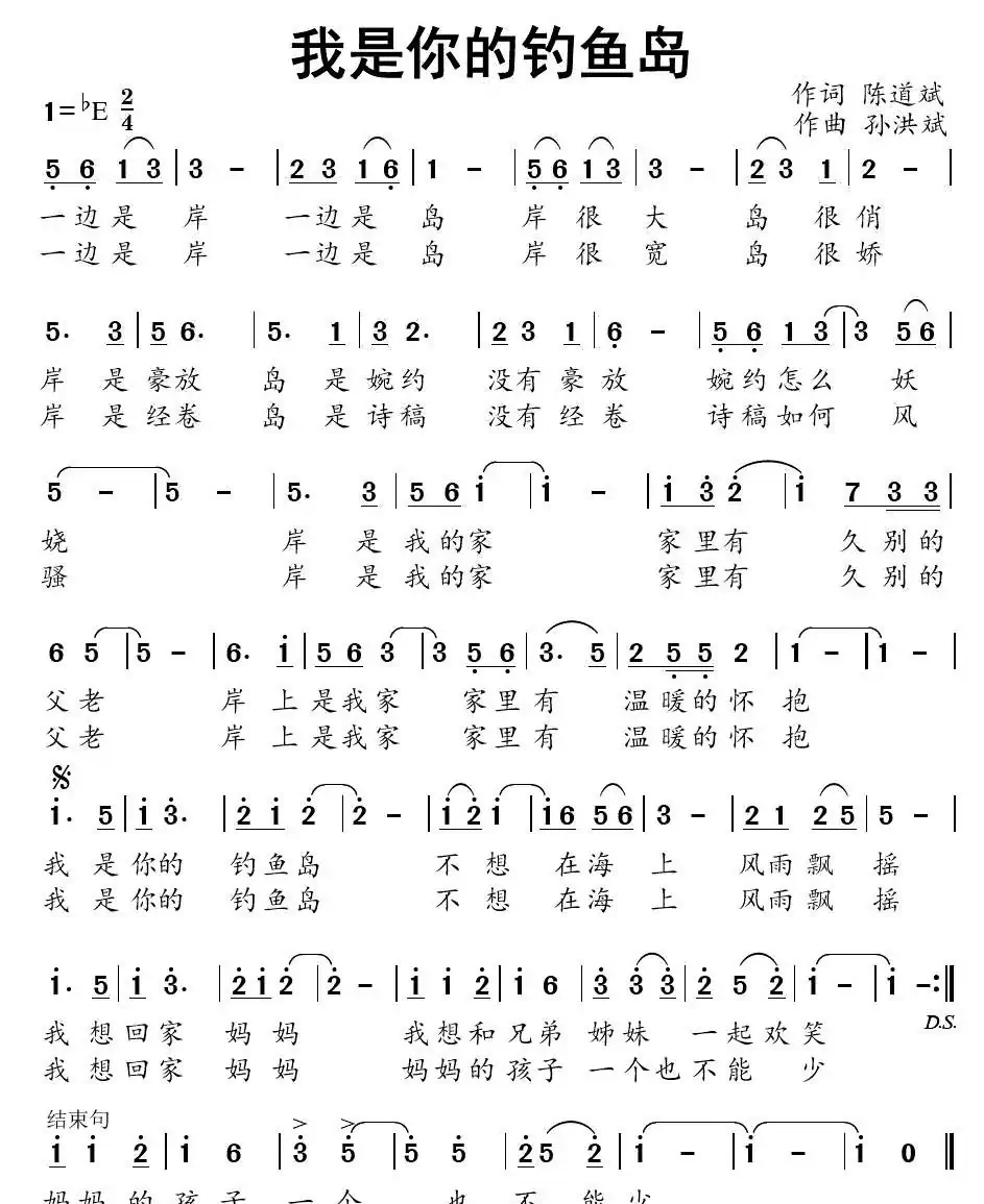 我是你的钓鱼岛