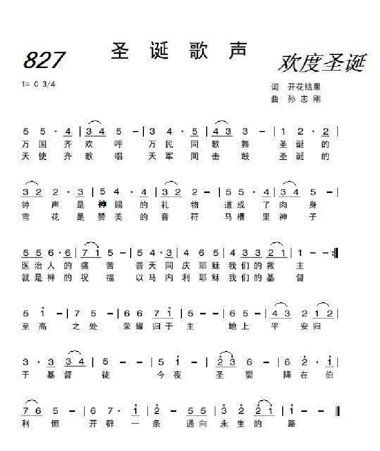 圣诞歌声（基督教歌曲）