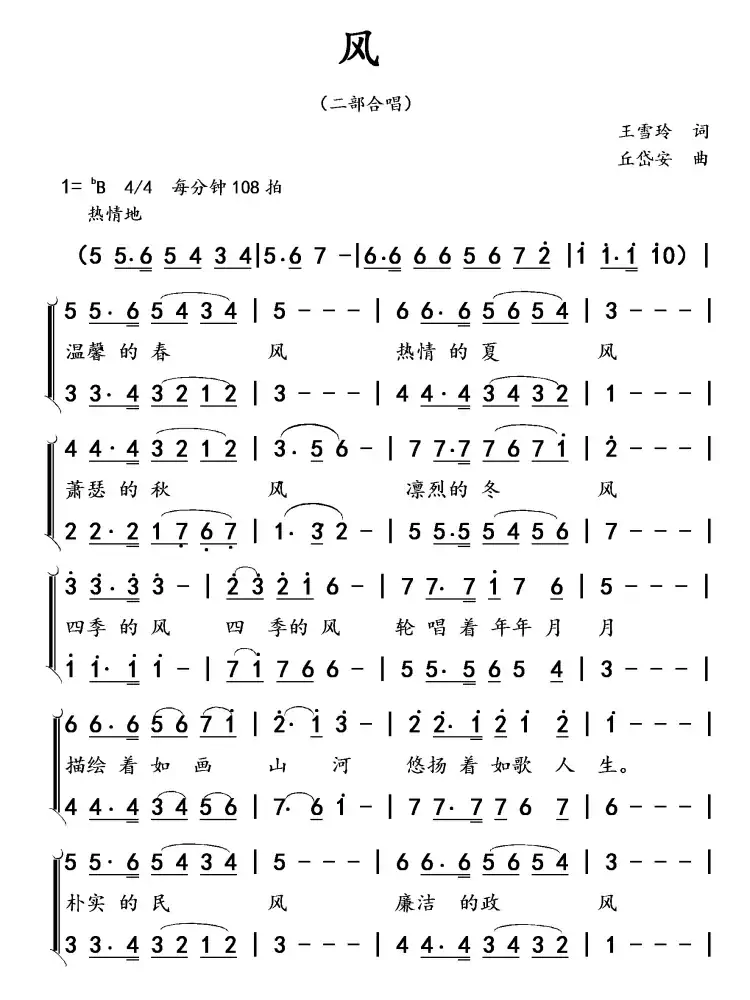 风（王雪玲作词 丘岱安作曲）