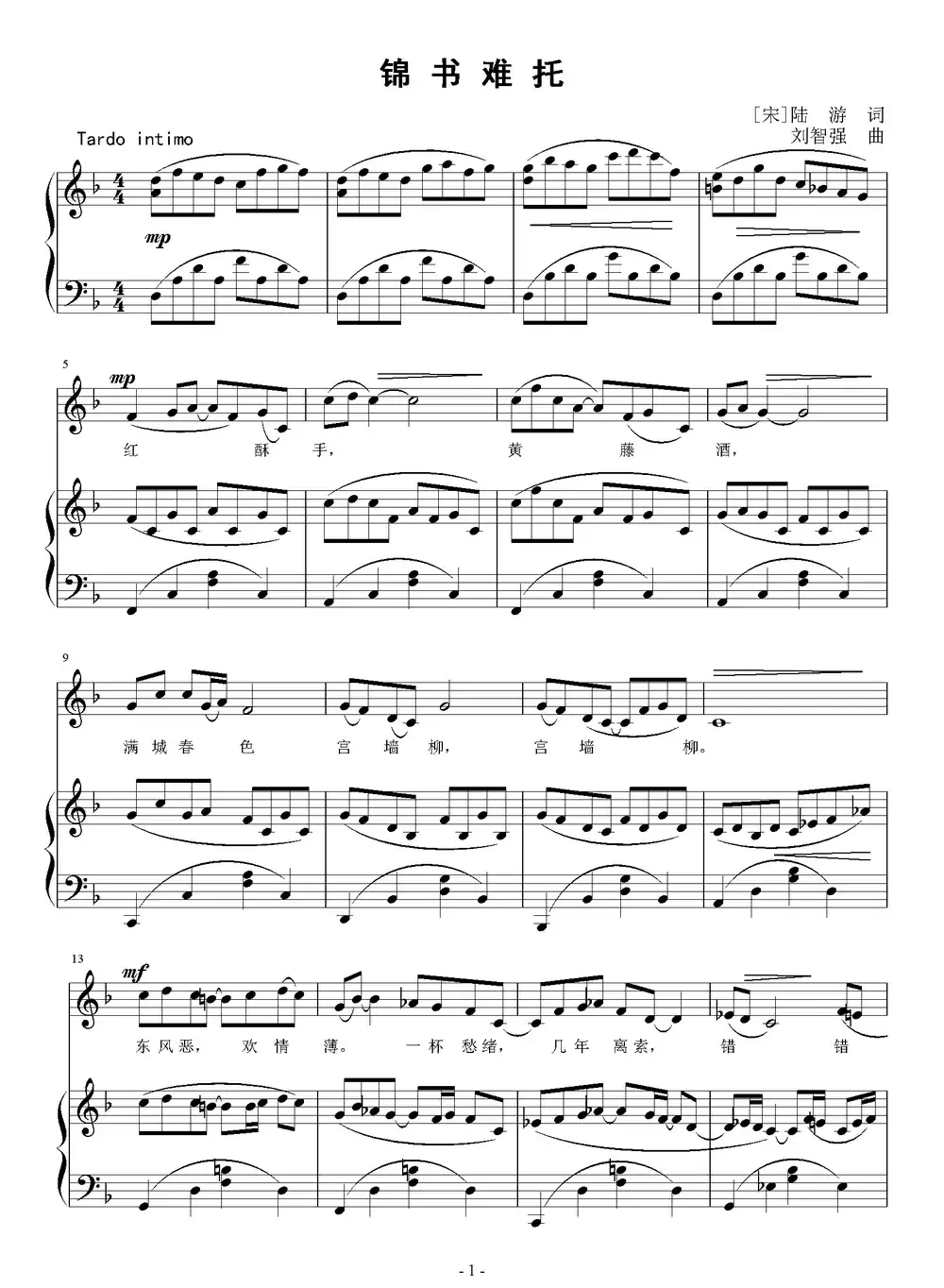 锦书难托（正谱）