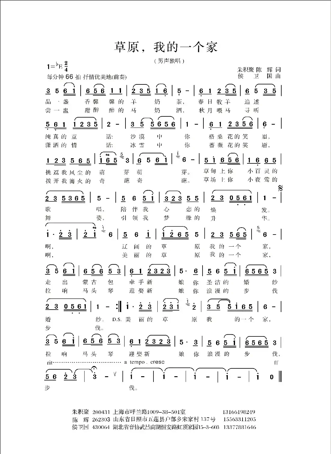 草原，我的一个家（版本二）