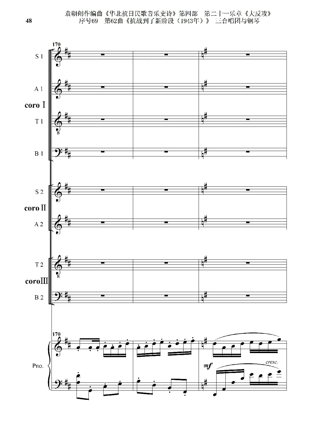 序号69第62曲《抗战到了新阶段（1943年）》三合唱团与钢琴