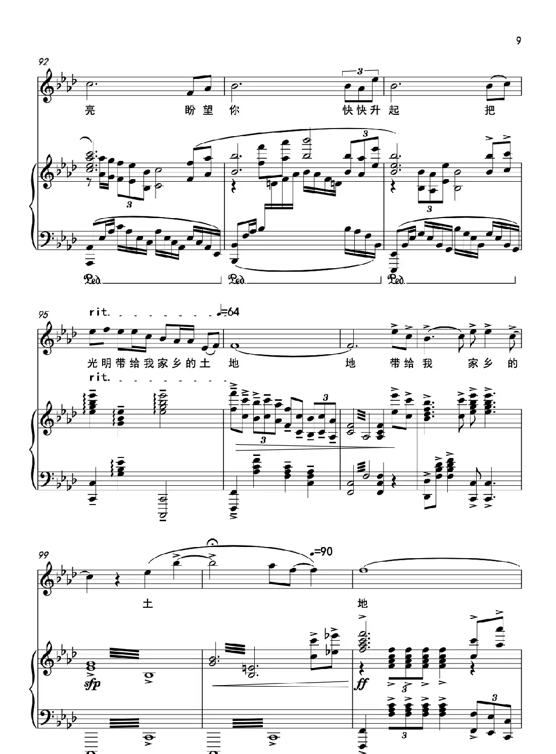 《月亮,快快升起》(选自民族歌剧《同心结》)