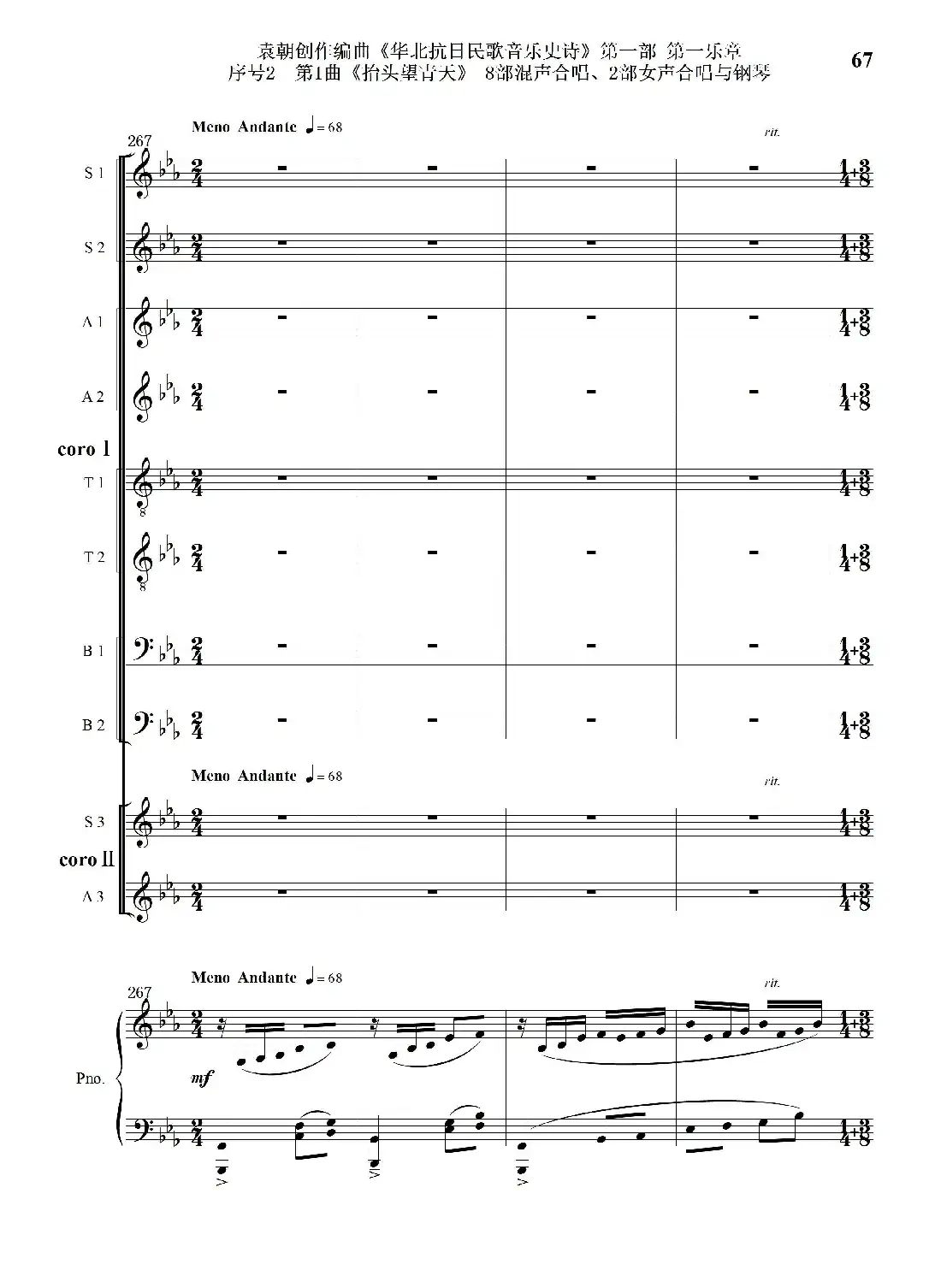 重发：序号2第1曲《抬头望青天》双合唱团与钢琴