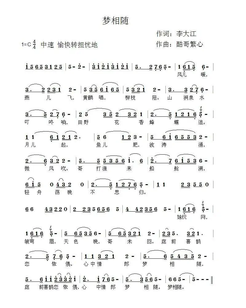 梦相随（酷哥曲）