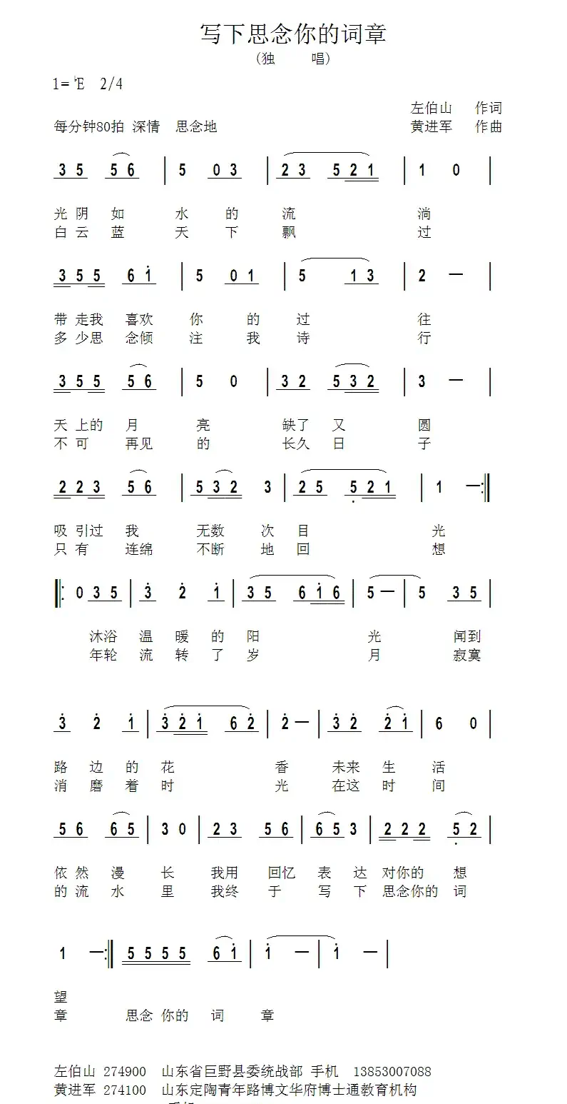 写下思念你的词章