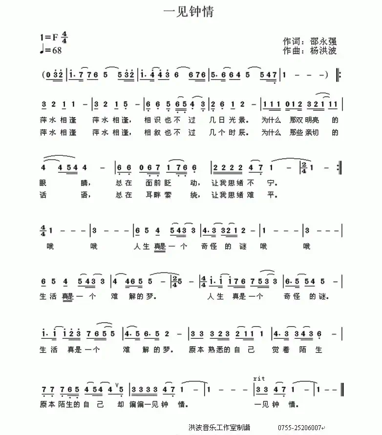 一见钟情（邵永强词 杨洪波曲）