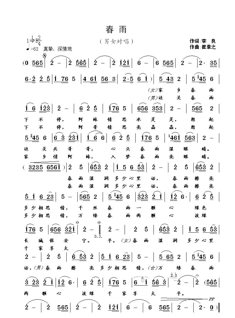 春雨（李良词 崔幸之曲）