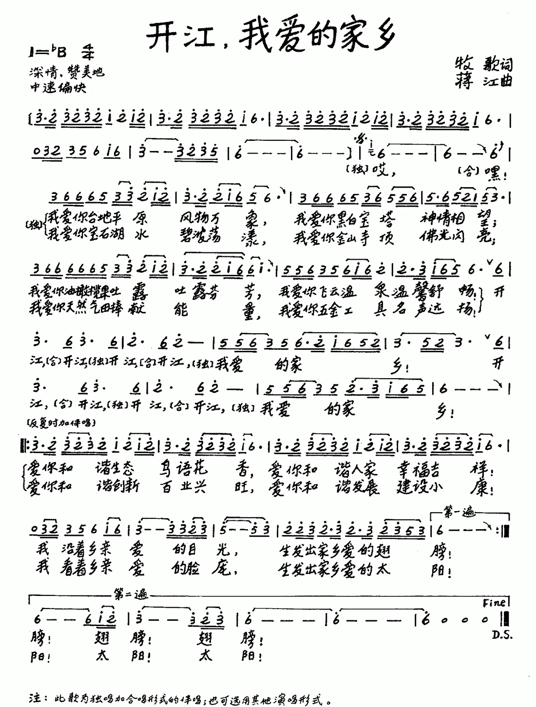 开江，我爱的家乡（牧歌词 蒋江曲）